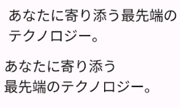 Teks Jepang dengan setelan Ketegasan dan Pemisah Kata dibandingkan dengan teks default.